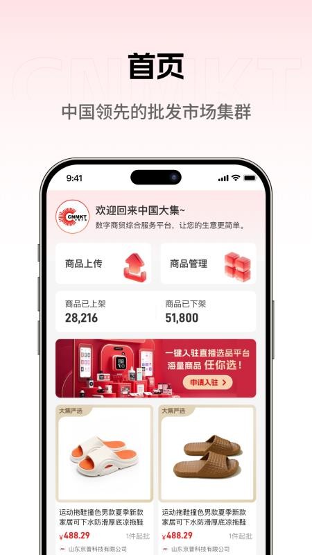 大集商城商家版官网版v1.0.6 4