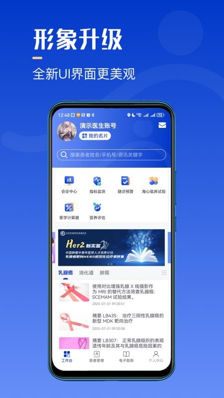 海心医生医生版vA5.8.1(3)