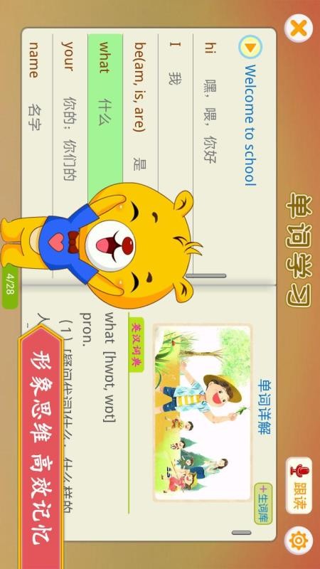 小学外研英语同步免费版v1.6.38 2