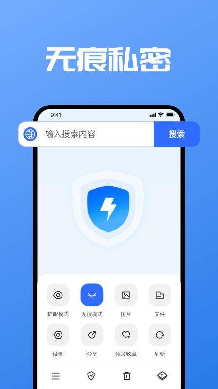 免费私人浏览器极速版软件vH4.8 5