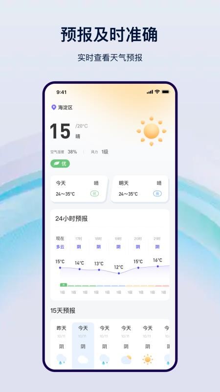 天气预报气象免费版v23.8.3 1