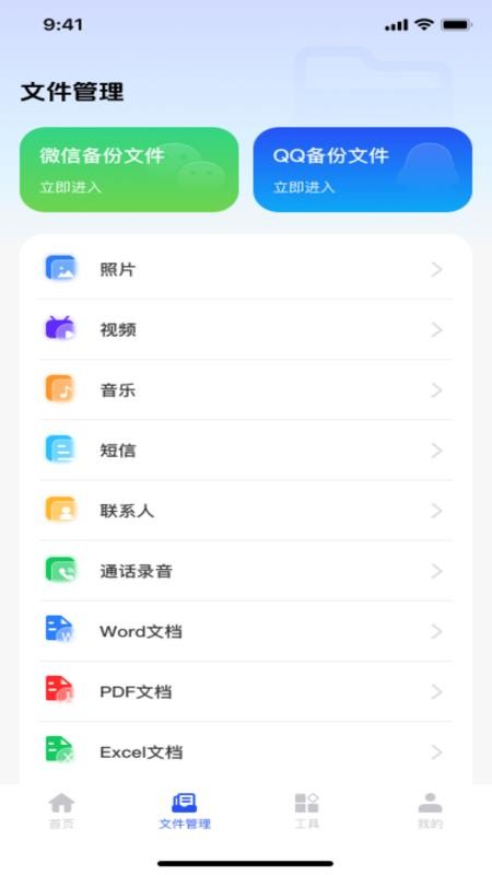 微记录手机备份通免费版v1.0.0 3