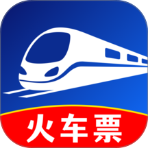 火车高铁余票查询软件 v1.0.6