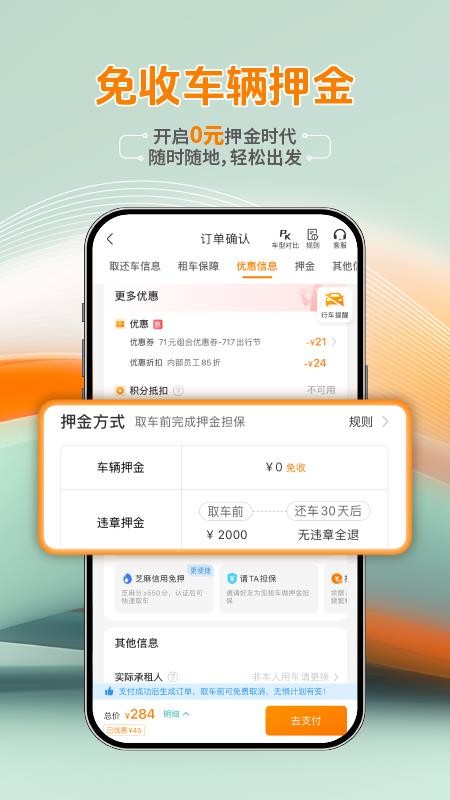 一嗨租车手机客户端v7.3.84(4)