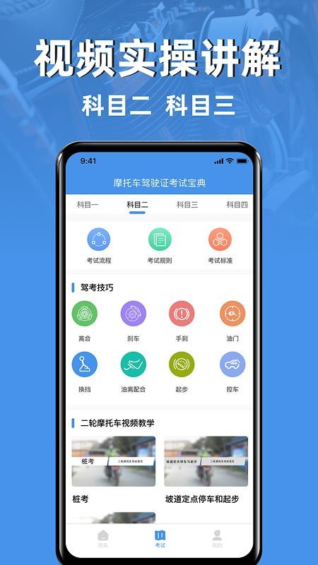 摩托车驾驶证考试宝典最新版v3.2.8(4)