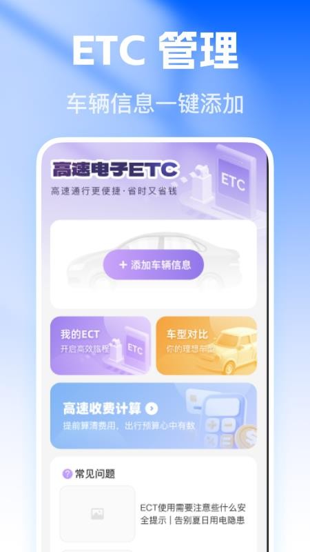 高速ETC出行助手官方版v1.0.2 4