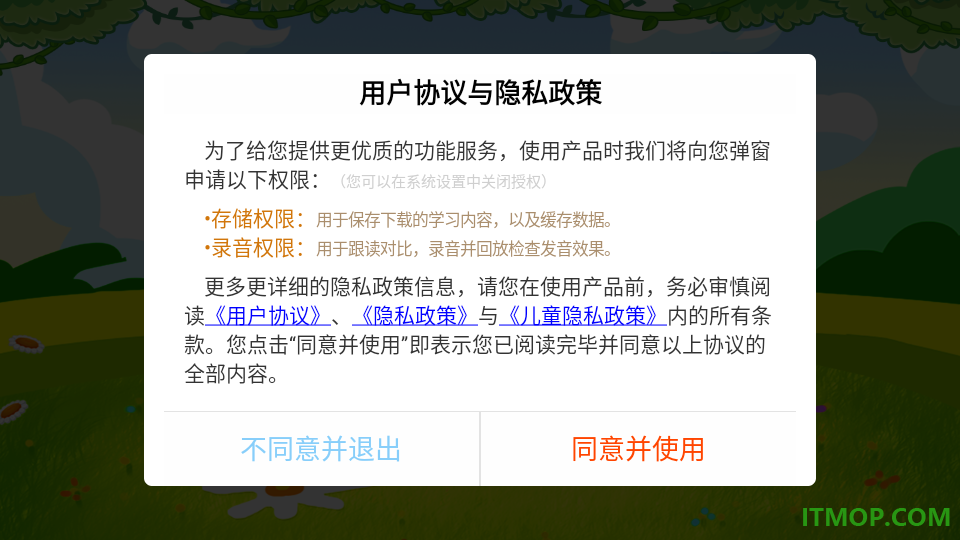 小学外研英语同步免费版