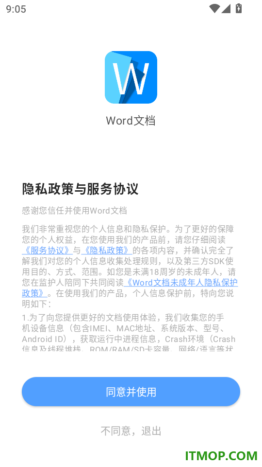 Word文档免费版