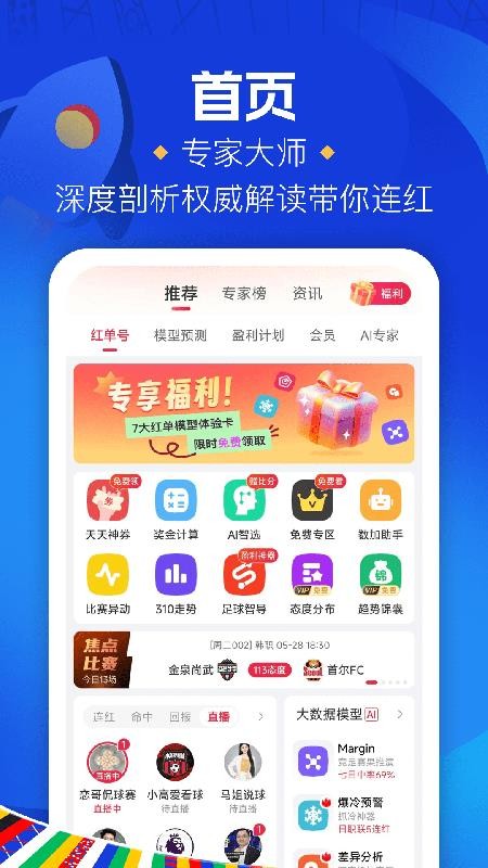 红单大师官网版v2.2.9 4