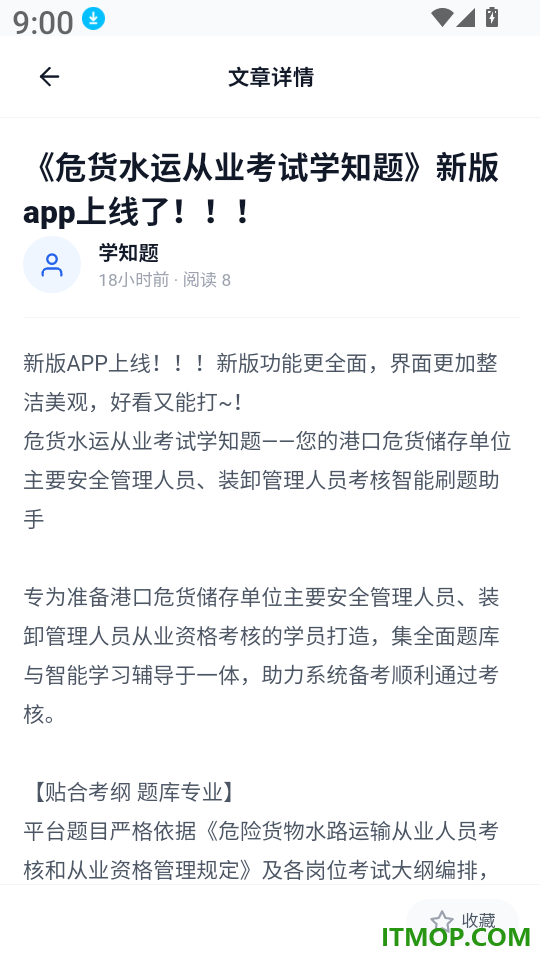 危货水运从业考试学知题软件
