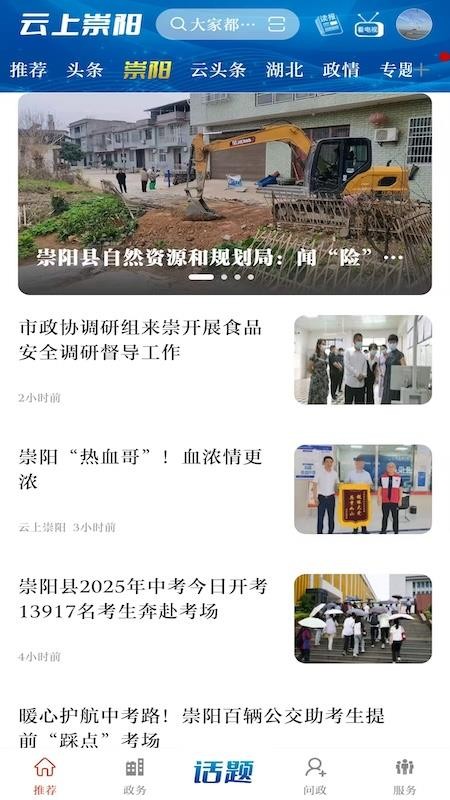 云上崇阳手机版(4)
