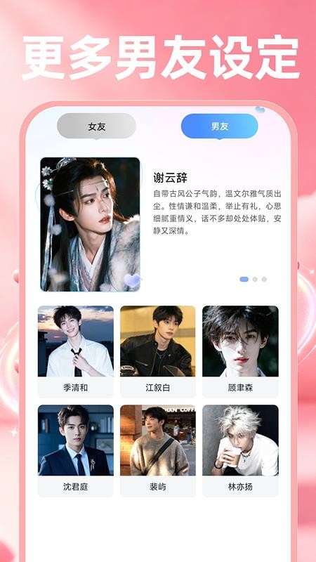 AI虚拟恋人聊天对话免费版v1.0.0 2