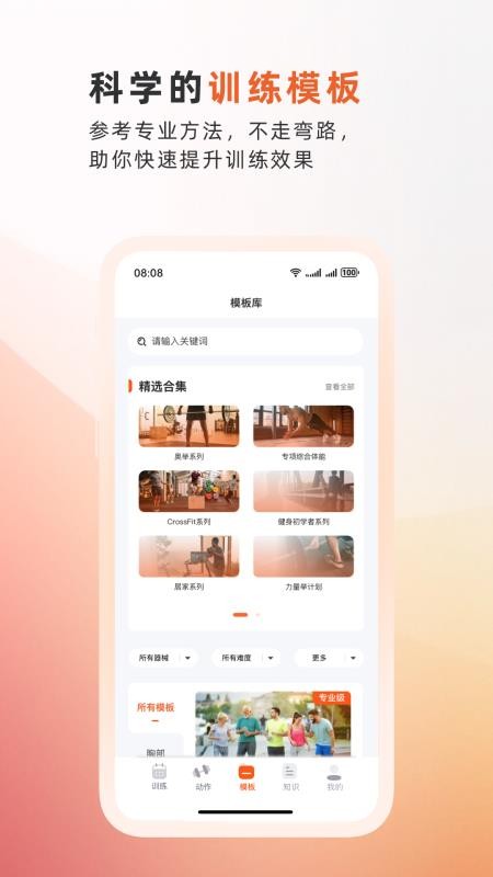 不练不可appv1.2.75(1)