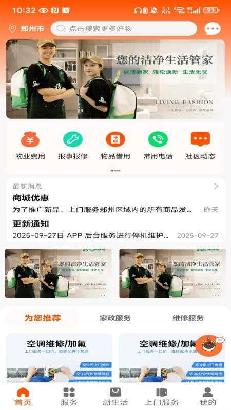 住潮生活官方版appv1.1.0 4