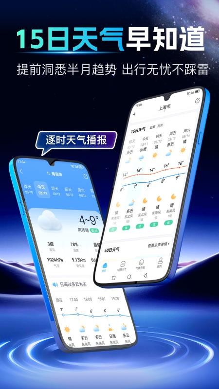 AI天气预报无广告版v1.4.4 4