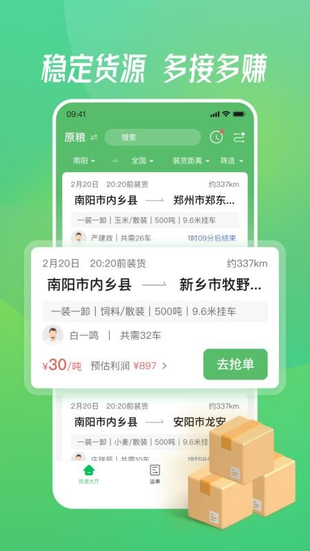 牧原通司机官网版v3.5.8 5
