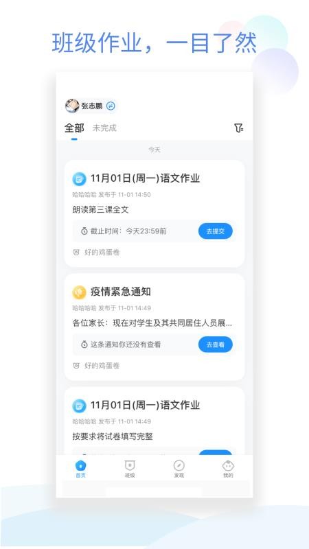 班级小管家官方版(4)