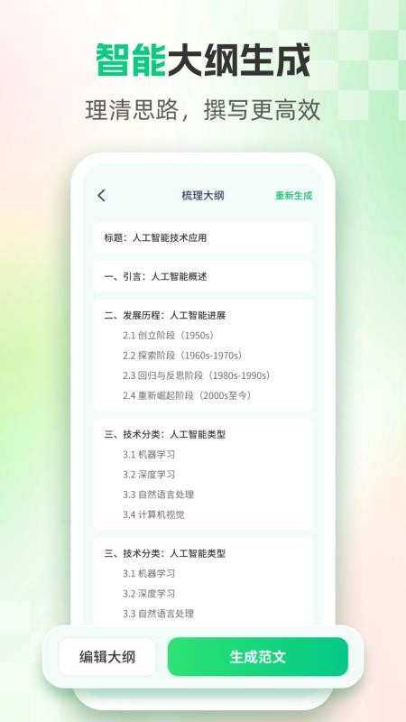 AI论文官方版v1.8.2 3