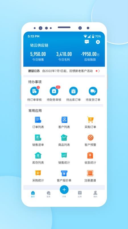 铱云供应链(ircloud)(4)