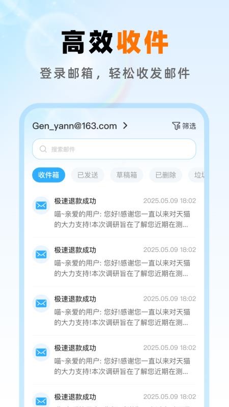 免费邮箱手机管家官方版v1.0.1 4