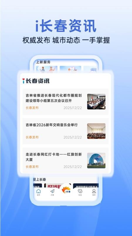i长春官网版v2.0.15 5