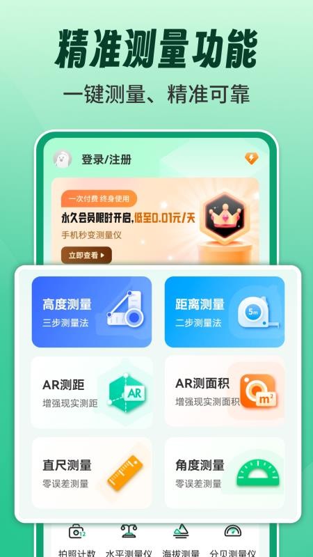 AR测量测距计数王免费版v1.1.6 5