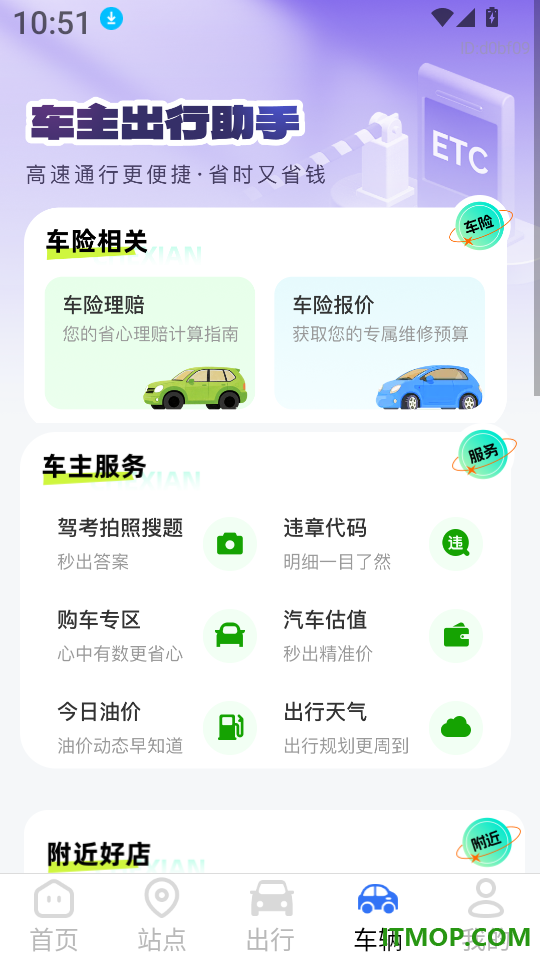 高速ETC出行助手官方版