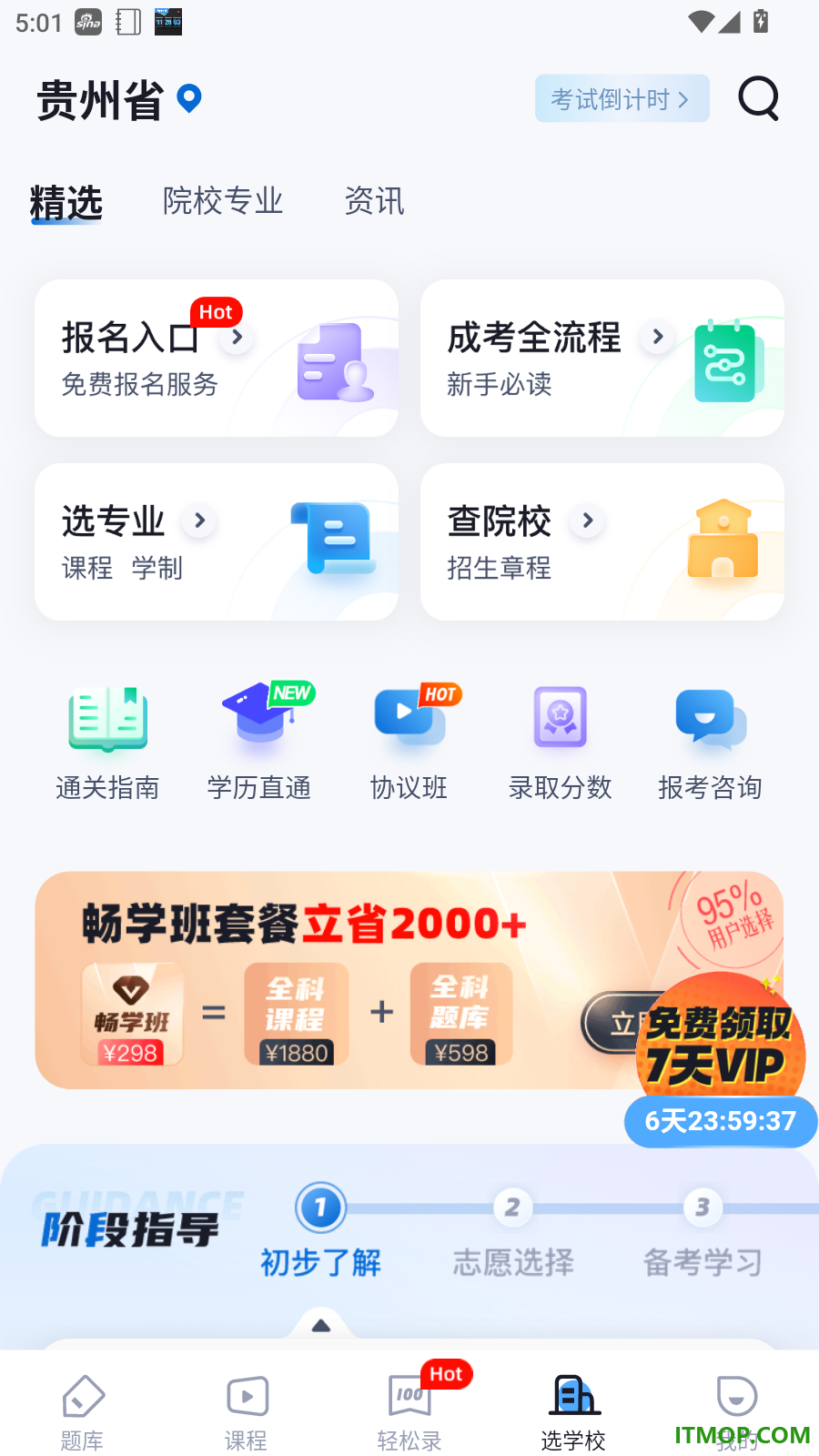成人高考聚题库最新版