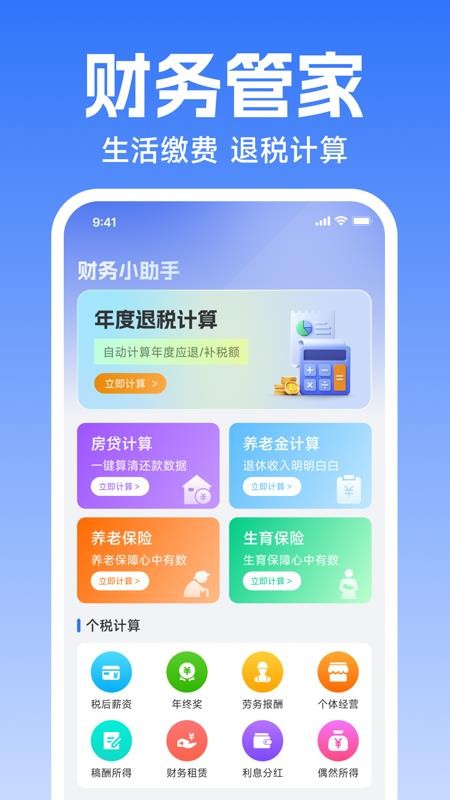 电子发票免费手机版v1.0.0 2