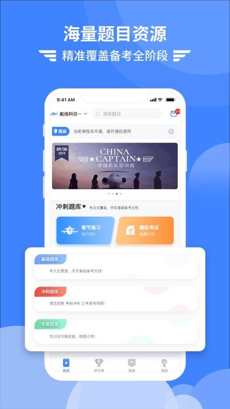 考拉飞行题库v7.6.0 2