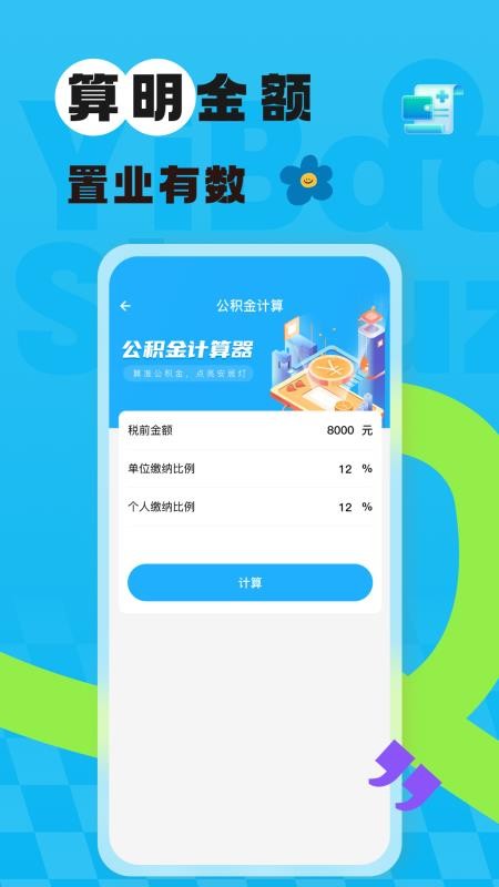 社保医保网上计算官网版v1.0.2 1