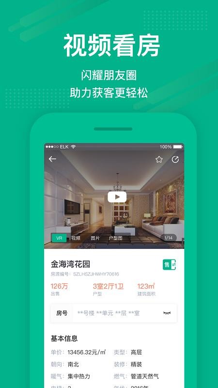 房信ERP最新版(2)