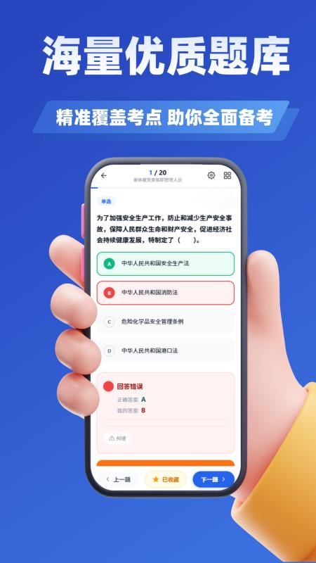 危货水运从业考试学知题软件v4.1(2)