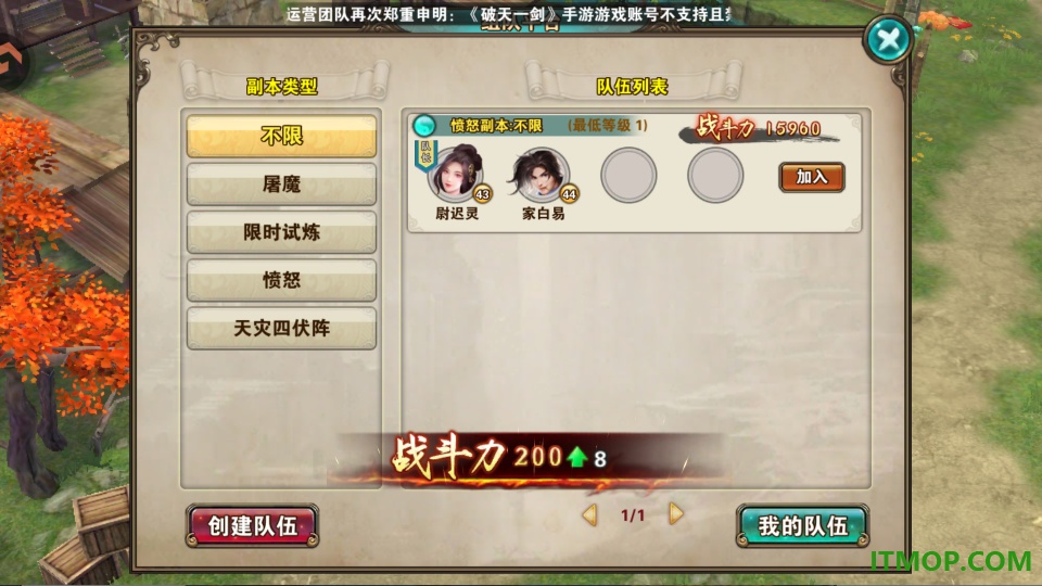 破天一剑游戏