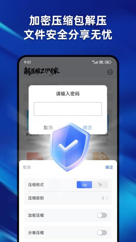 解压缩ZIP专家软件v2.2.0 2
