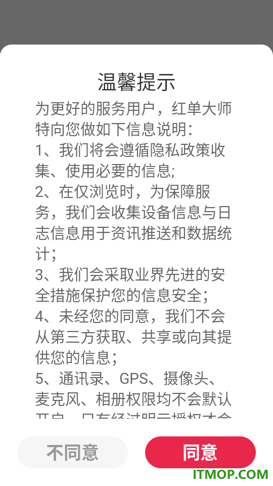 红单大师官网版