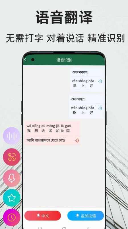 孟加拉语翻译通官网版v1.2.2 4