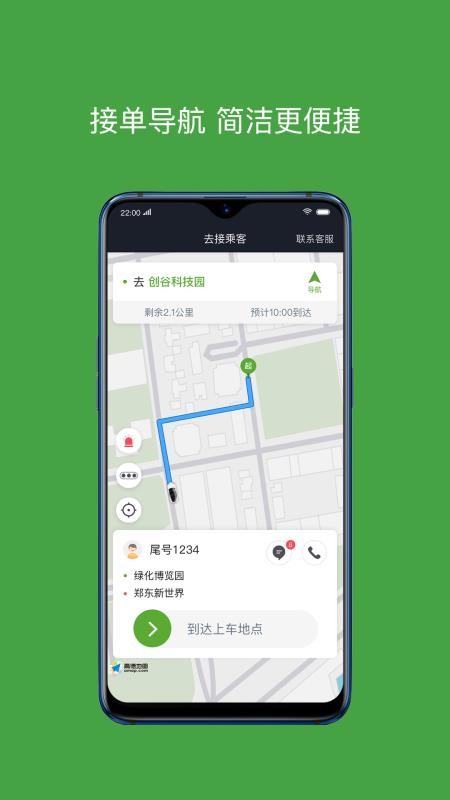 有象车主app(2)