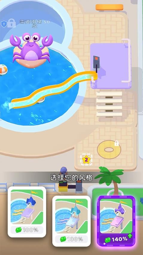 我的水上乐园游戏v1.0.0 5