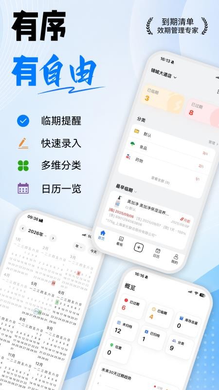 到期清单官方版v4.5.1(5)