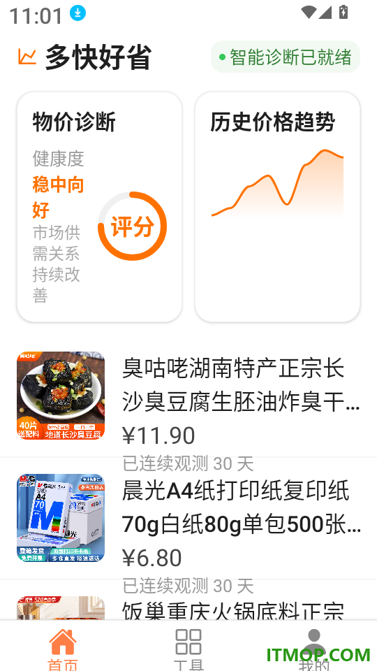 购物省多多软件手机版