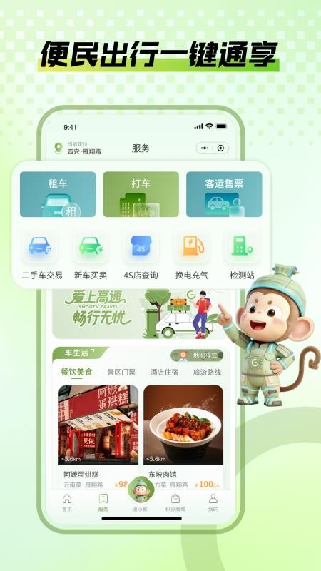 爱上高速最新版v1.0.19 3
