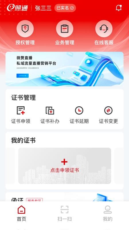 E照通软件(4)