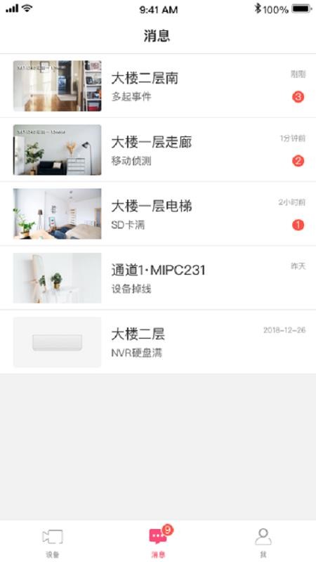 水星安防客户端(4)
