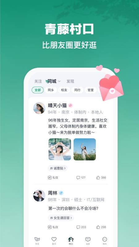 青藤之恋v5.54.0 3