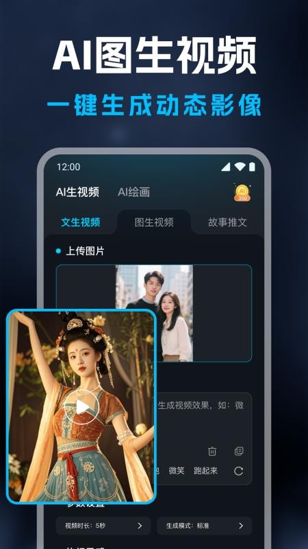 AI视频生成精灵手机版v1.1.0 4