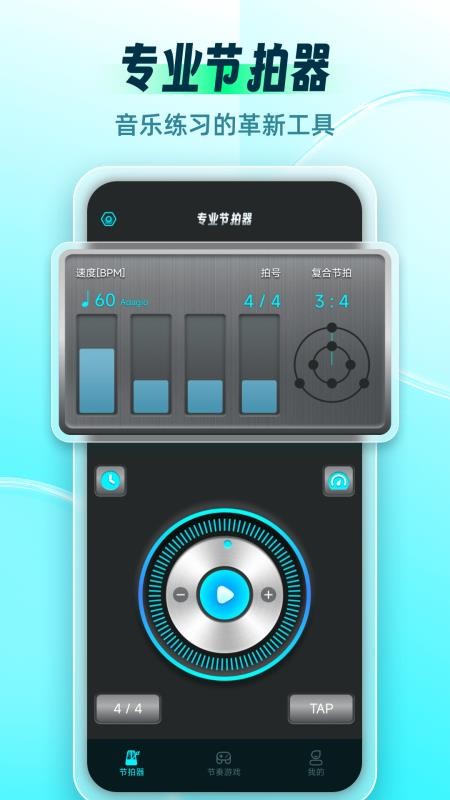 节拍器Master官方网站v2.0.1 4