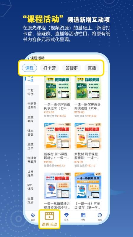 教育汇手机客户端(1)