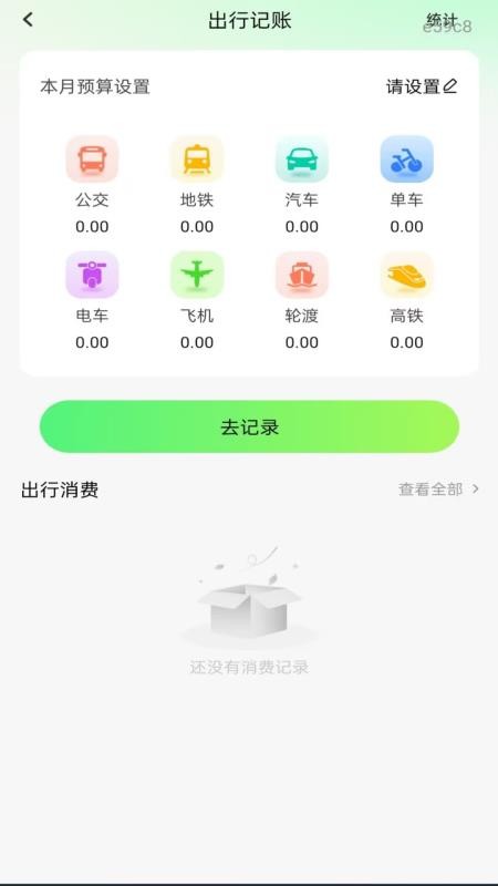 公交地铁站点查询手机版v1.0.0 3