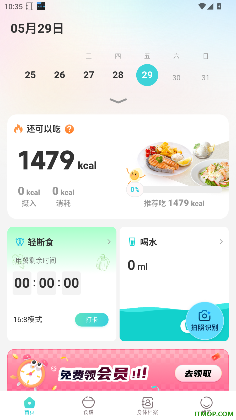 轻食记手机版